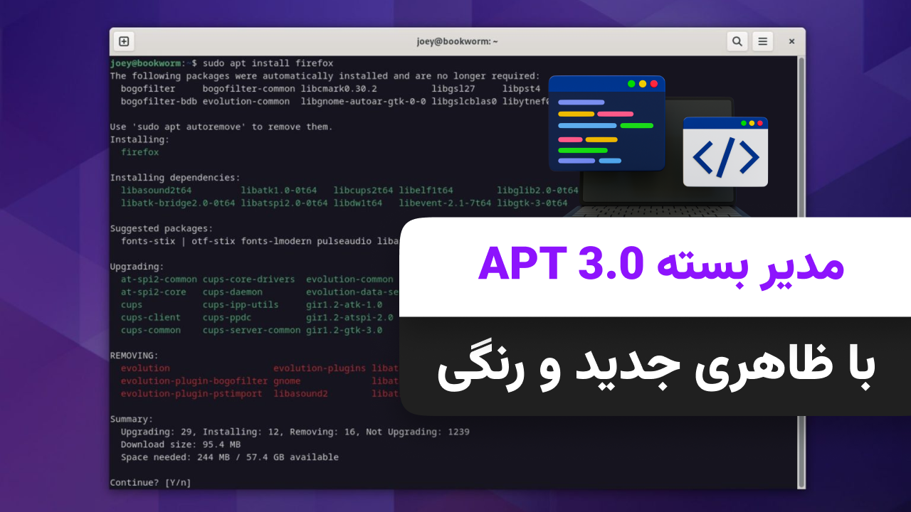 آپدیت جدید مدیربسته APT با ظاهر رنگی و قشنگ تر