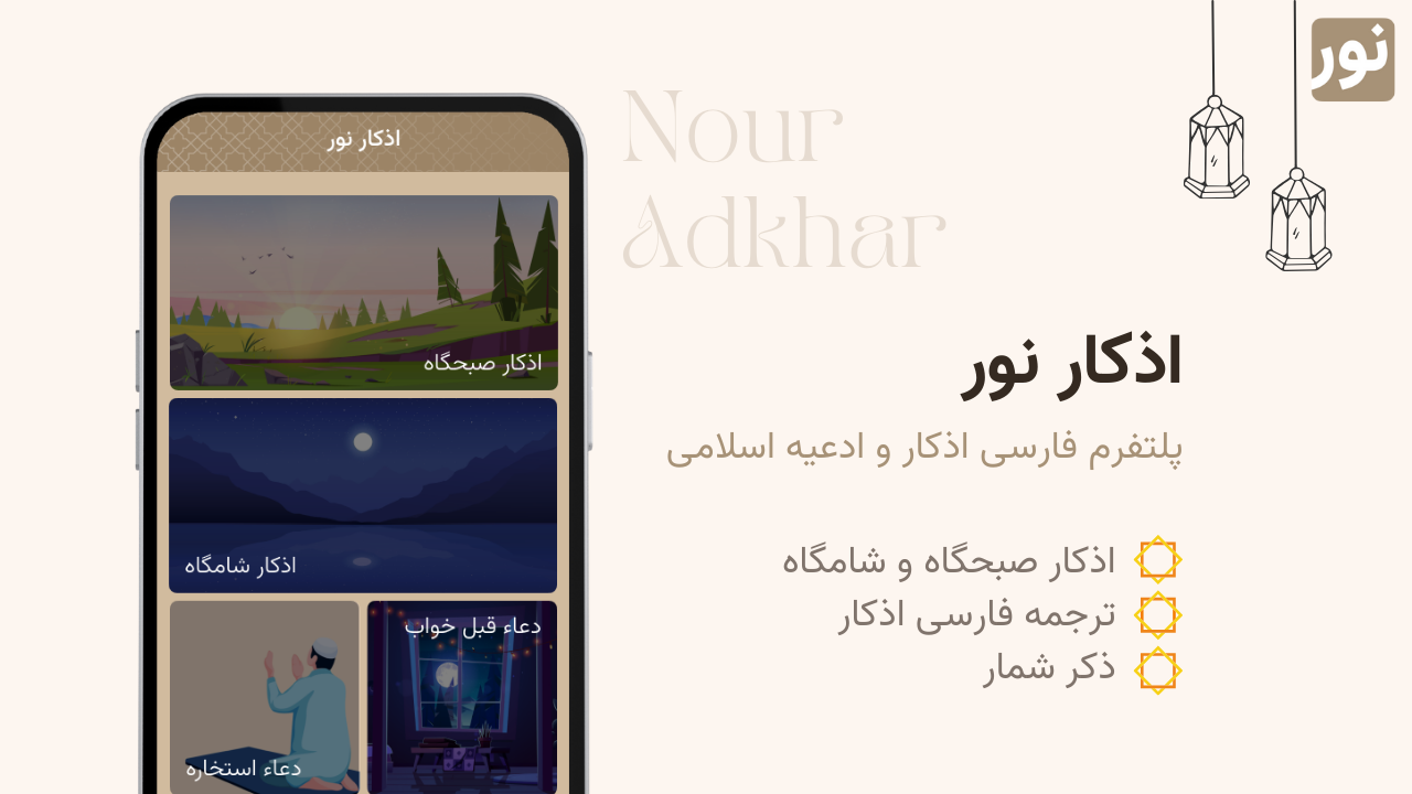 از ایده تا اجرای یک پروژه ی نرم افزاری آزاد - اذکار نور
